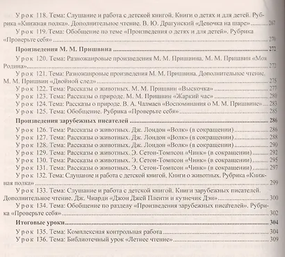 Литературное чтение. 3 класс. Технологические карты уроков по учебнику Л.А. Ефросининой, М.И. Омороковой. УМК "Начальная школа XXI века" - фото 6