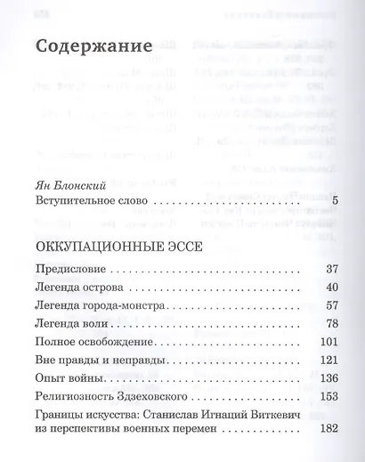 Легенды современности - фото 2