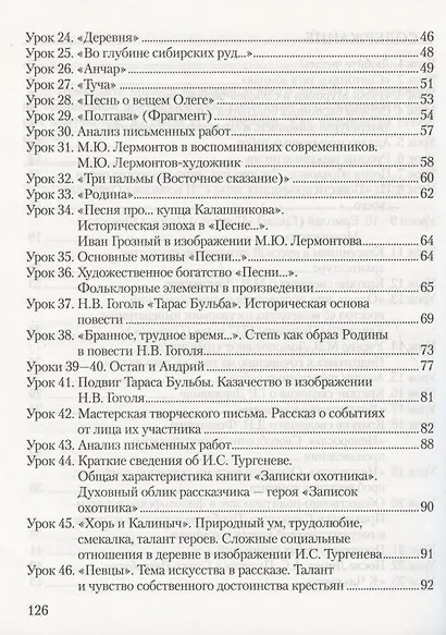 Рабочая тетрадь к учебнику Г.С. Меркина "Литература" для 7 класса общеобразовательных организаций. В двух частях. Часть 1 - фото 3