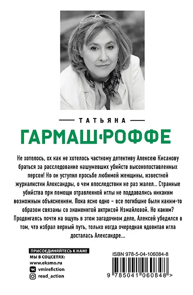Роль грешницы на бис - фото 2