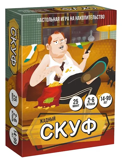 Настольная игра карточная "Жадный скуф" - фото 6