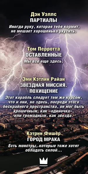 Шестая волна. Хиты антиутопий - фото 4
