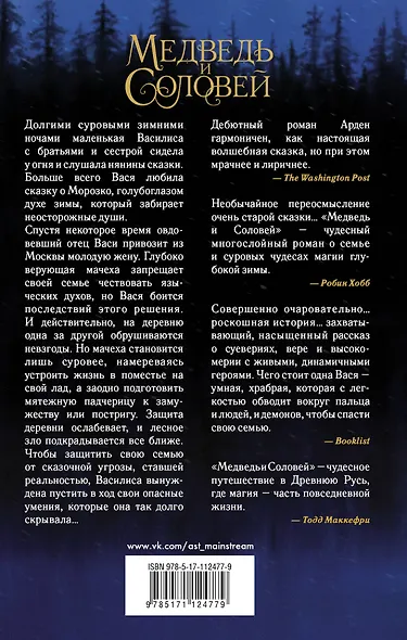 Медведь и соловей - фото 2