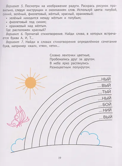 Таблицы для развития внимания и профилактики угадывающего чтения у детей 7-10 лет - фото 4