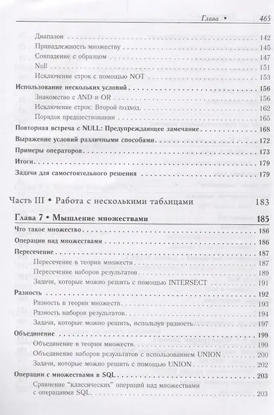 SQL - запросы для простых смертных. Практическое руководство по манипулированию данными в SQL - фото 5