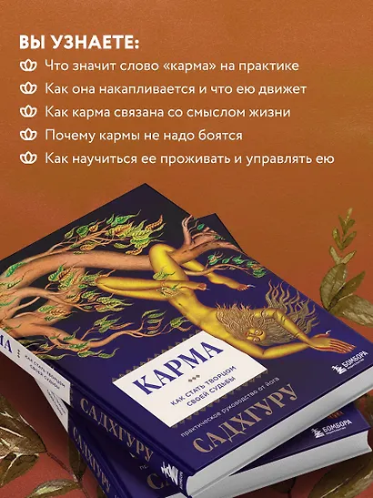 Карма. Как стать творцом своей судьбы - фото 6