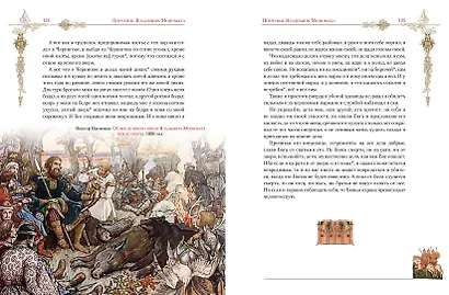 Поучение Владимира Мономаха - фото 8