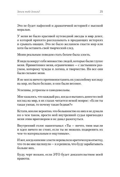 Психология и бизнес по хардкору - фото 13