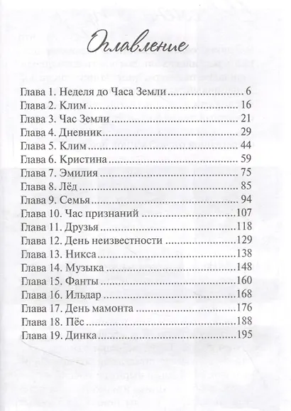 Когда оттаивают мамонты - фото 2