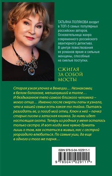 Сжигая за собой мосты - фото 2