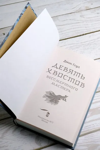 Девять хвостов бессмертного мастера - фото 8