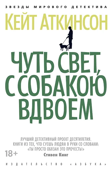 Чуть свет, с собакою вдвоем - фото 1