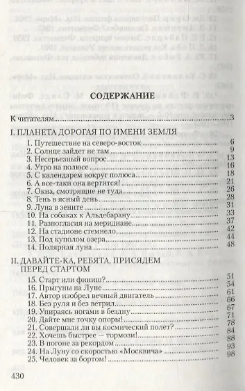 Смотри в корень!: Сборник любопытных задач и вопросов. - фото 2