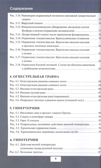 Атлас судебно-медицинской гистологии. Учебное пособие для студентов - фото 5