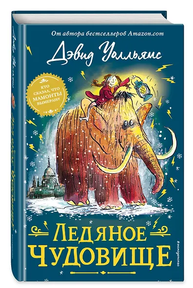 Ледяное чудовище - фото 3