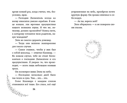 Элла и горное волшебство - фото 6