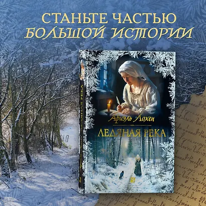 Ледяная река - фото 4