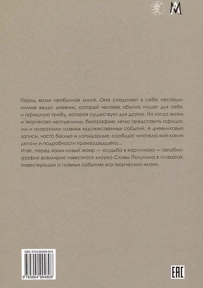 Неполное собрание приключений Славы Полунина. В лаборатории клоуна - фото 2