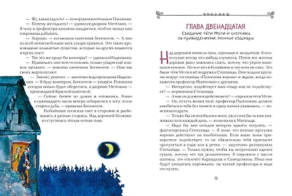 Карандаш и Самоделкин в деревне Козявкино (ил. А. Елисеева) - фото 8