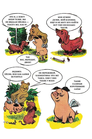 Клементина — летучая свинка - фото 2