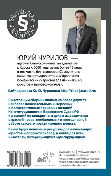 Судебные прецеденты для практикующих юристов. 2-е издание, дополненное и переработанное - фото 2