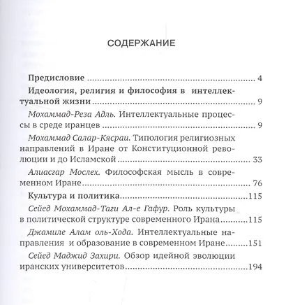 Идейные процессы в Иране - фото 2