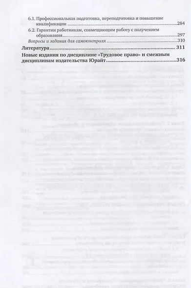 Профессиональное образование и обучение работников (персонала). Правовые основы. Учебник - фото 3
