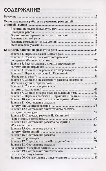 Развитие речи детей 5-6 лет. Старшая группа - фото 2