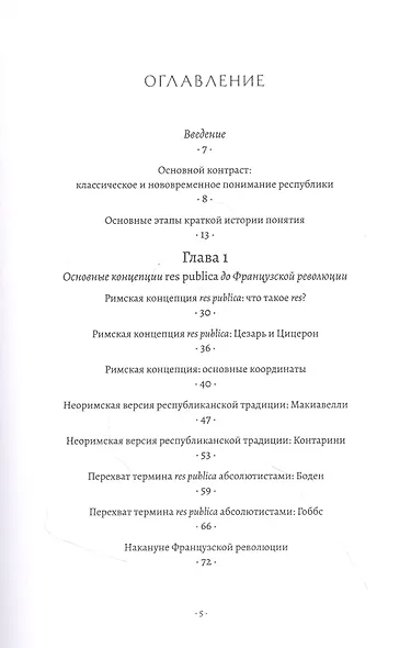 Республика. Полная версия - фото 2