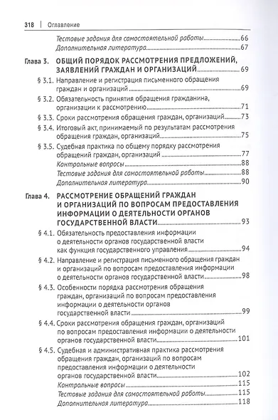 Практикум по работе с обращениями граждан и организаций. Учебное пособие - фото 3