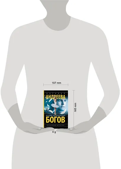 Восемь мстительных богов - фото 6
