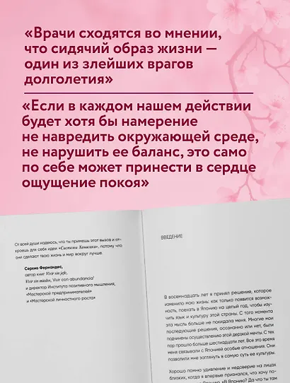 Ханасаки. Японская система для тех, кто хочет жить долго и счастливо - фото 7