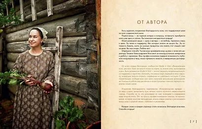 Свет таежного окна. Уральская кухня: от печи к духовке и от бабушки к внучке - фото 5