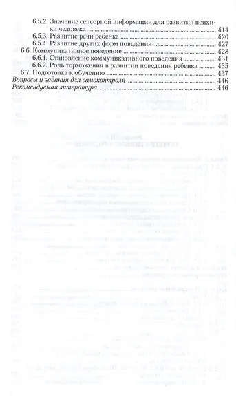 Возрастная анатомия и физиология в 2-х т. т.1 Организм человека, его регуляторные и интегративные системы 2-е изд., пер. и доп. учебник для академичес - фото 5