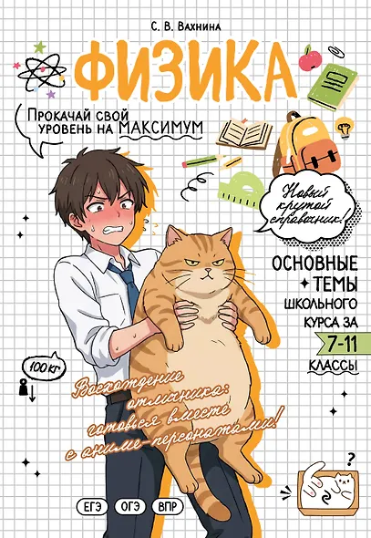 Физика: прокачай свой уровень на максимум - фото 6