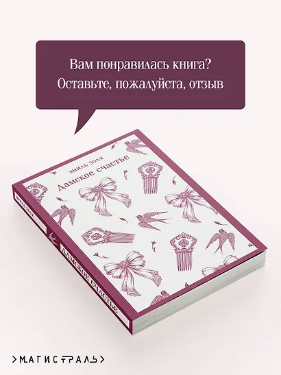 Дамское счастье - фото 9