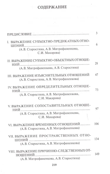 Учебник русского языка для дипломатов Синтаксис научной речи (3 изд.) - фото 2