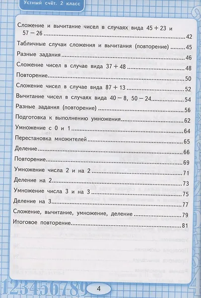 Устный счет. 2 класс. Рабочая тетрадь. К учебнику М.И. Моро и др. "Математика. 2 класс. в 2-х частях" (М.: Просвещение) - фото 3
