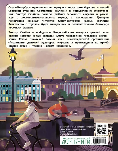 Азбука юного петербуржца - фото 2