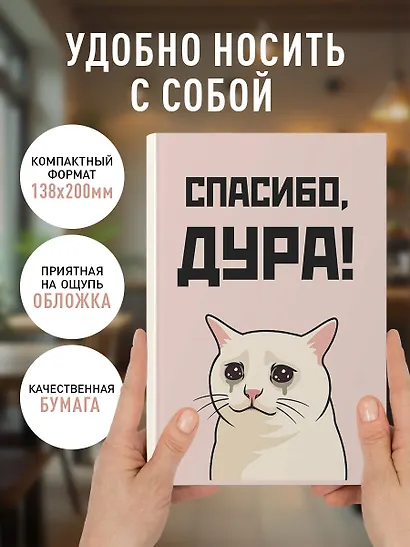 Ежедневник недатированный «Спасибо, дура!» А5, 72 листа, Эксмо - фото 5