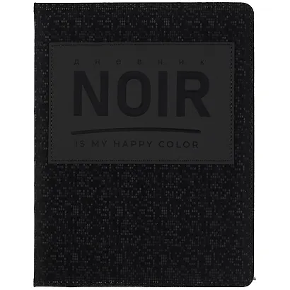 Дневник школьный GoodMark, Noir - фото 1
