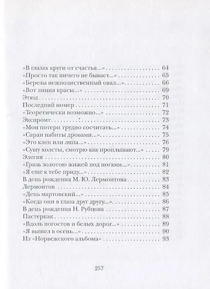 Стихи разных лет - фото 8