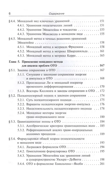 Классическая теория гравитации - фото 5