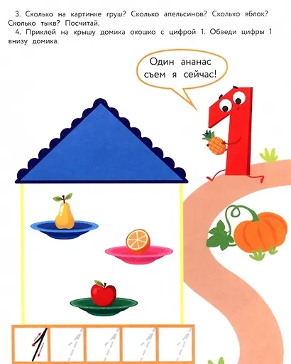 100 заданий для малышей 4+ - фото 2