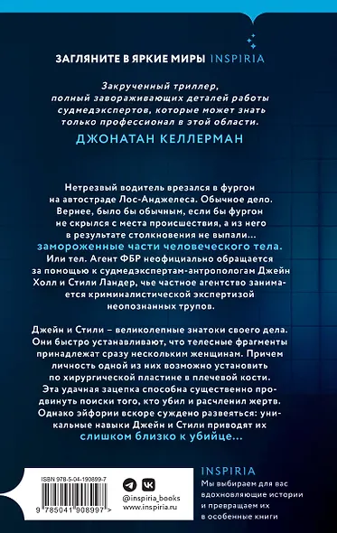 Язык костей - фото 2