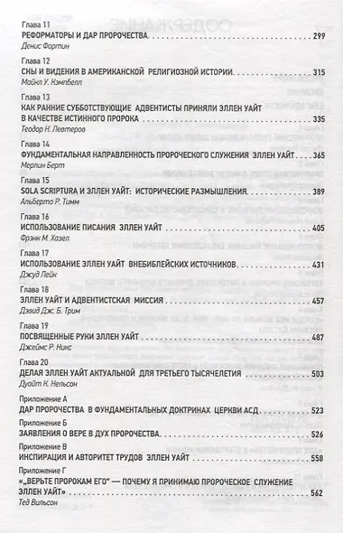 Дар пророчества в Писании и истории - фото 3