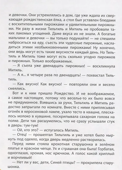 Синяя птица - фото 4