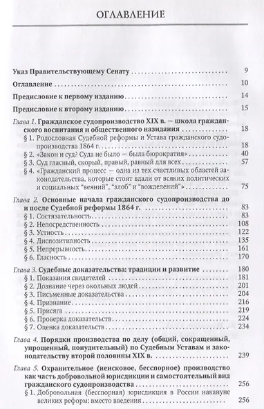 Великая реформа: Устав гражданского судопроизводства: Коллективная монография. 2-е изд - фото 2
