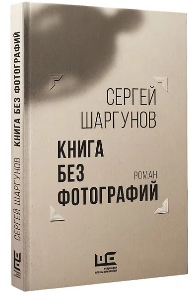 Книга без фотографий - фото 3