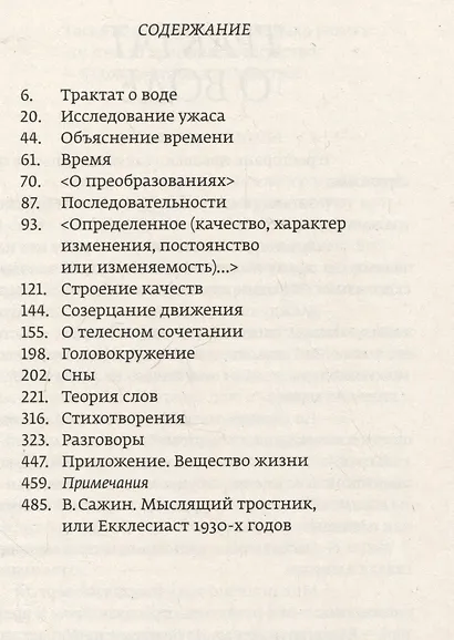 Исследование ужаса - фото 3